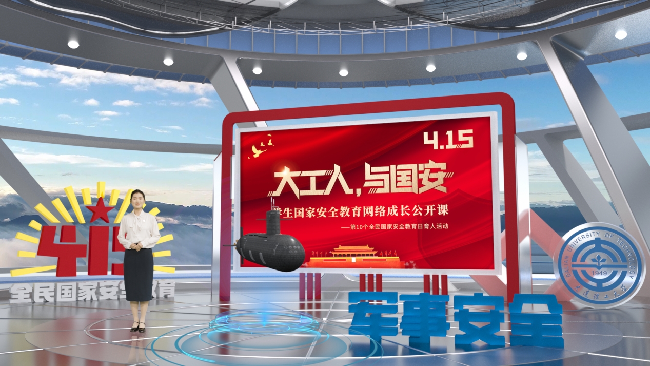 【光明日?qǐng)?bào)】大連理工大學(xué)打造學(xué)生國(guó)家安全教育數(shù)智課堂