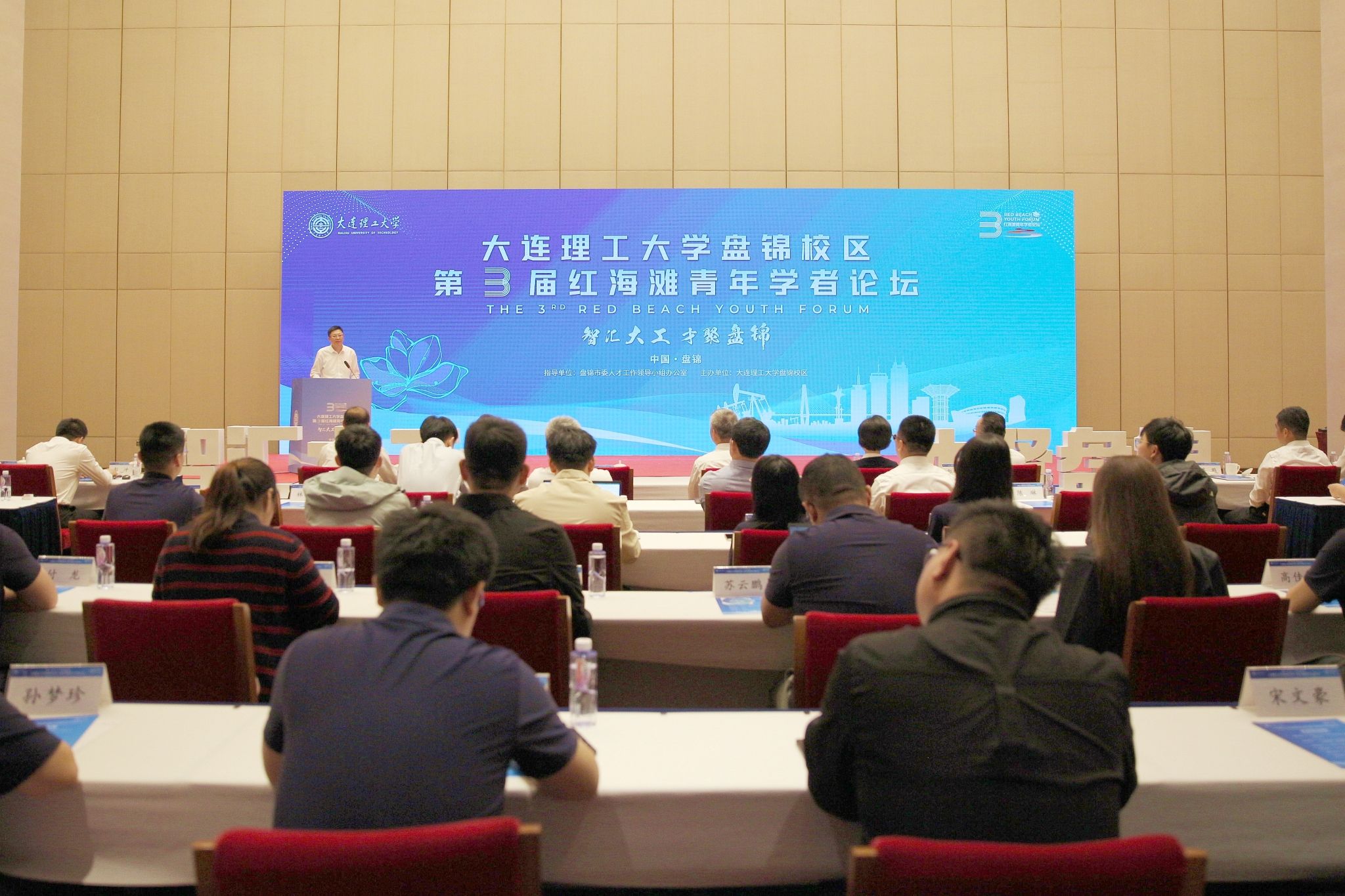 【鍛造新優(yōu)勢】盤錦校區(qū)第三屆紅海灘青年學(xué)者論壇舉行