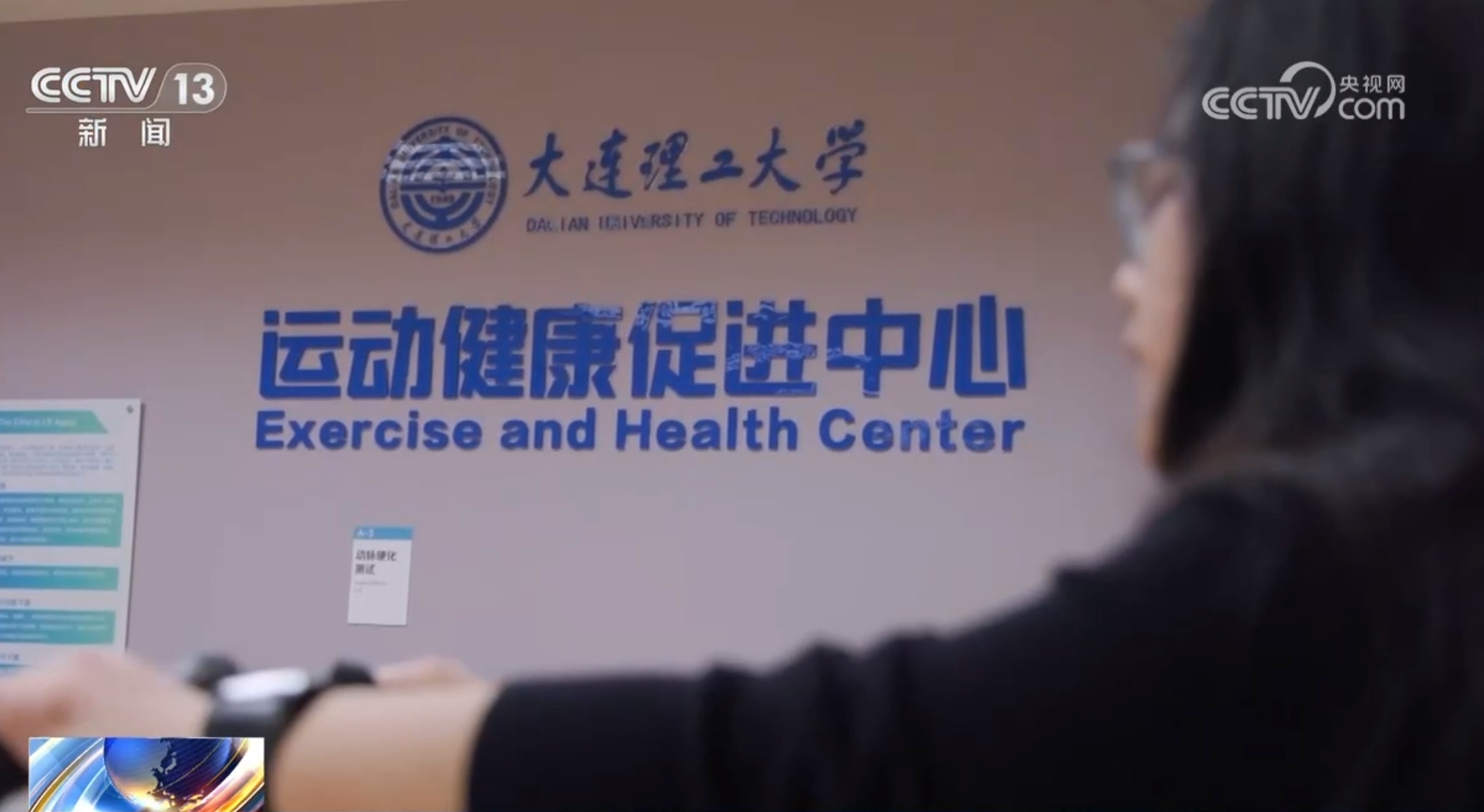 【央視新聞】體重管理年 大連理工大學開設體重管理選修課