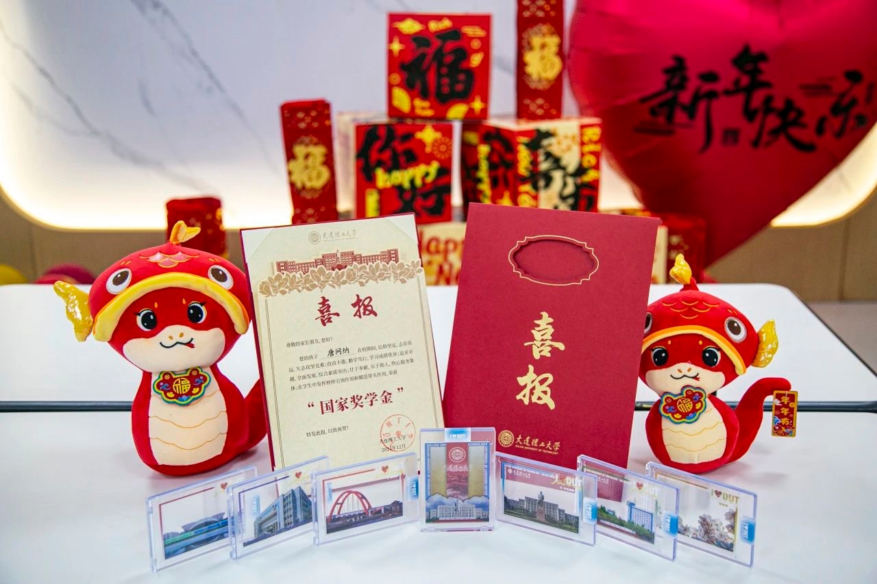 【學(xué)在大工】學(xué)校為同學(xué)和家長代表們送上一份“賀歲禮”