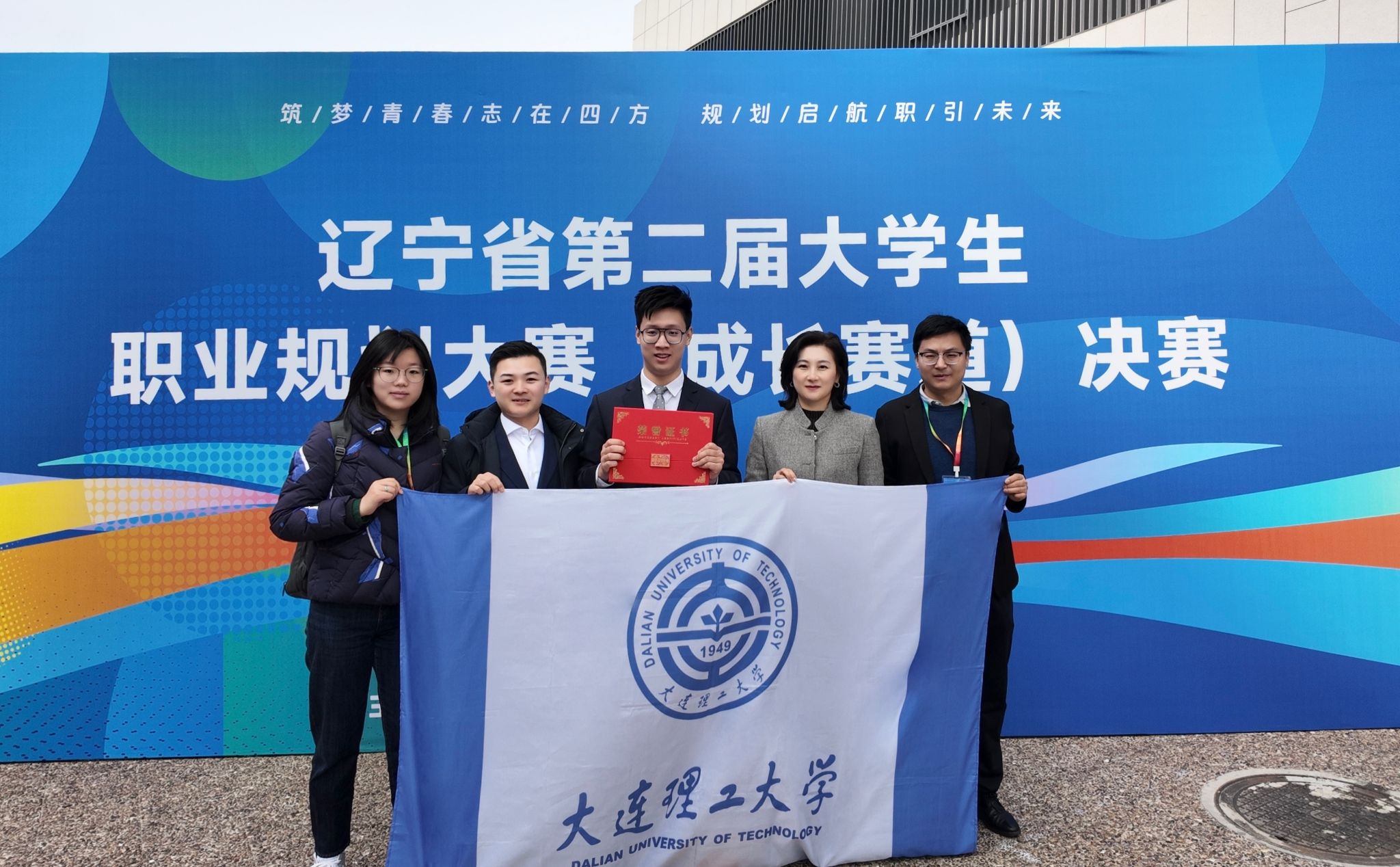 【學在大工】我校學子在遼寧省第二屆大學生職業規劃大賽中斬獲佳績