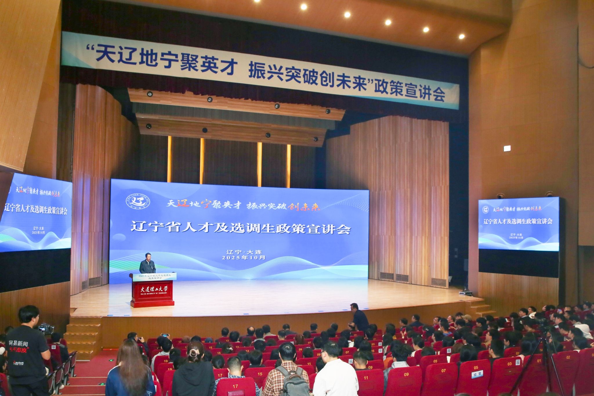 【服務振興】“天遼地寧聚英才，振興突破創未來”遼寧省人才及選調生政策宣講會舉行