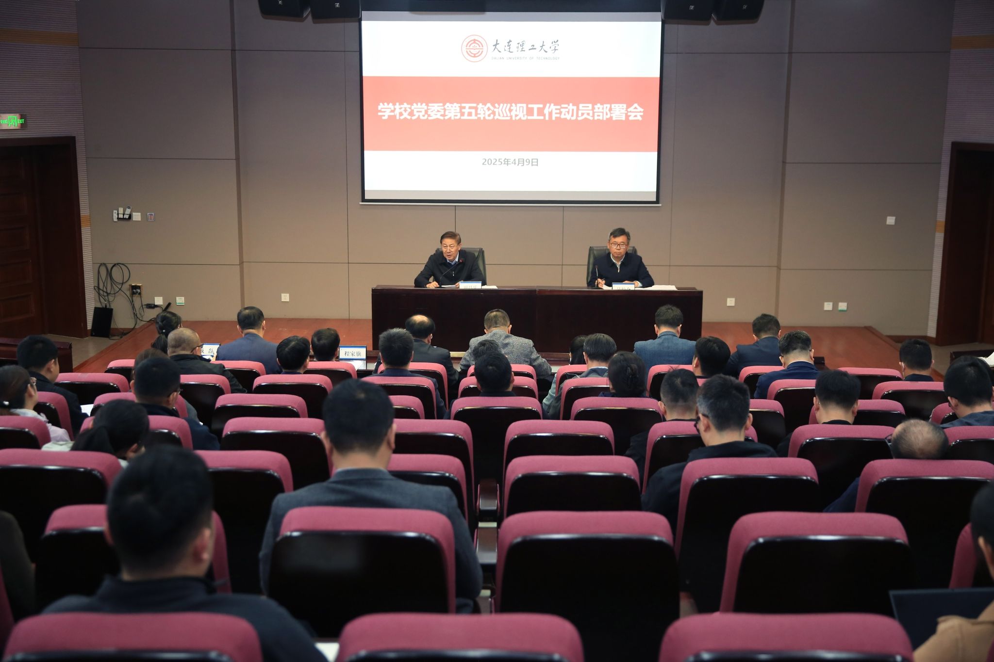 學(xué)校黨委第五輪巡視動(dòng)員部署會(huì)召開