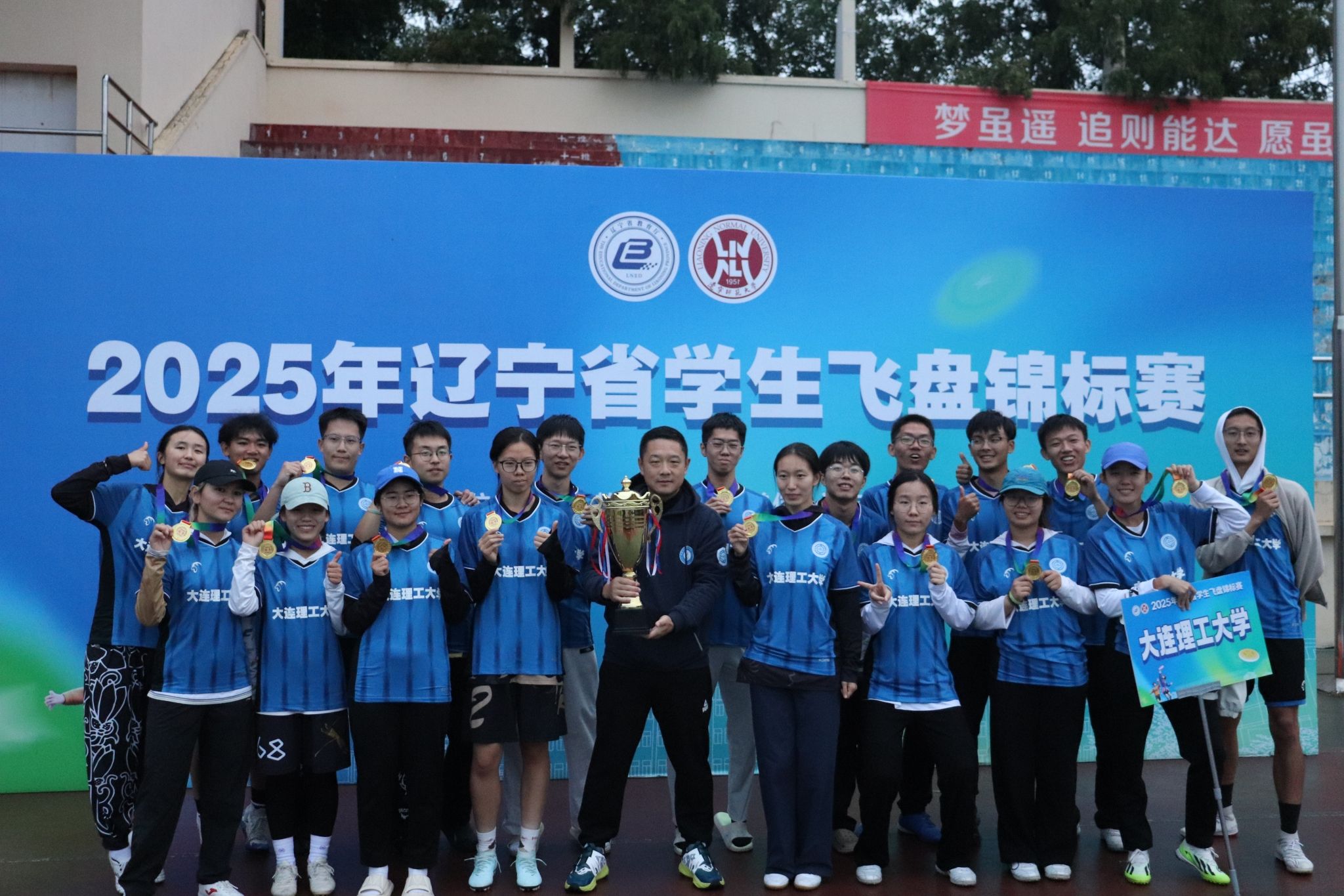 【學在大工】我校代表隊榮獲2025遼寧省學生飛盤錦標賽冠軍 實現三連冠