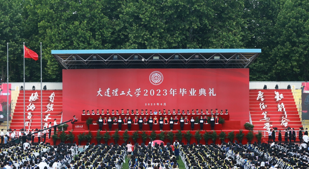 大連理工大學2023年畢業(yè)典禮及學位授予儀式舉行