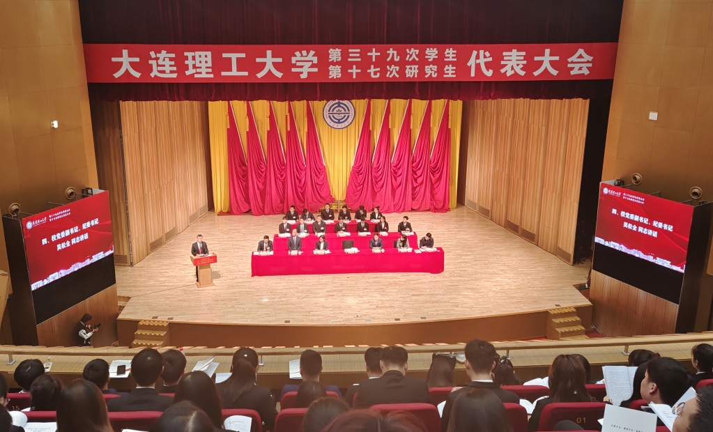 學(xué)校召開第三十九次學(xué)生代表大會、第十七次研究生代表大會