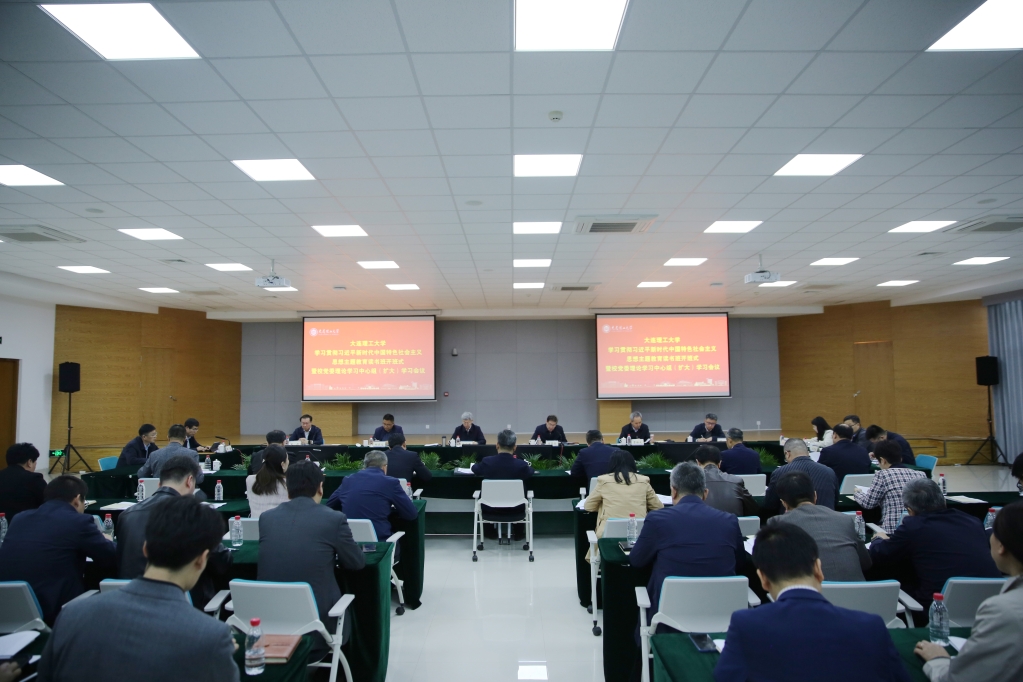 【學思想·促發展】學校舉行主題教育讀書班開班式暨黨委理論學習中心組（擴大）學習會議