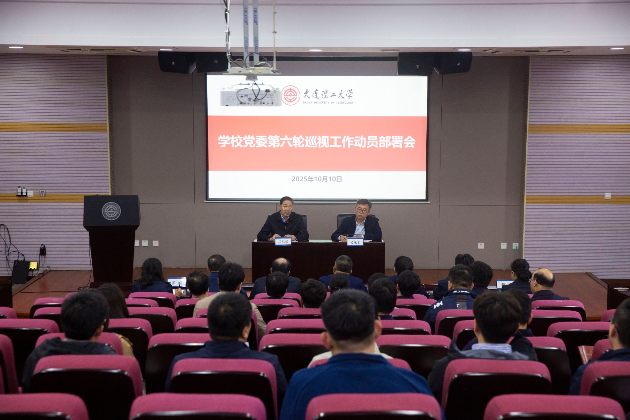 學校黨委第六輪巡視工作動員部署會召開